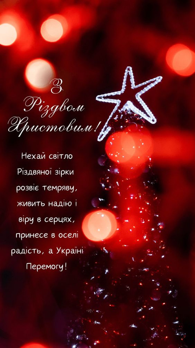 Теплі слова у різдвяну ніч: як красиво привітати друзів із Різдвом - фото 579299