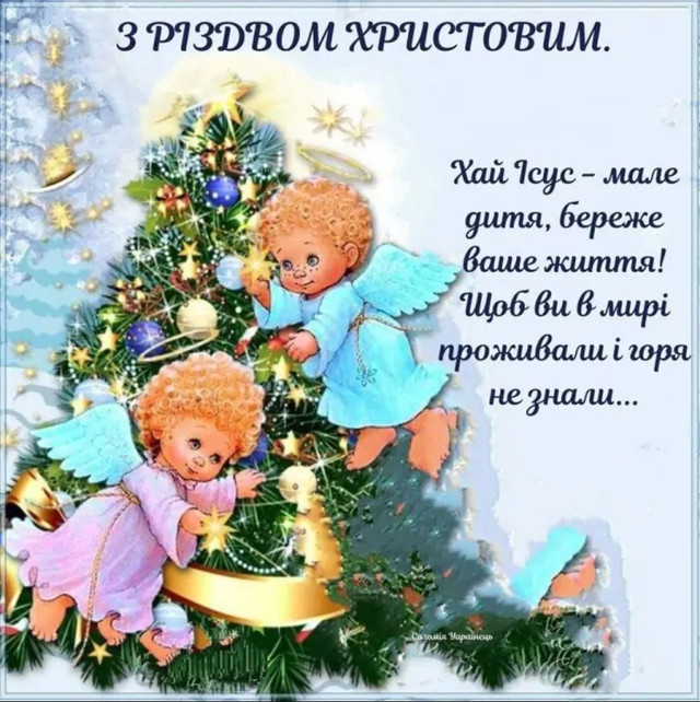 Слова, що зігрівають: різдвяні привітання для родичів - фото 579302