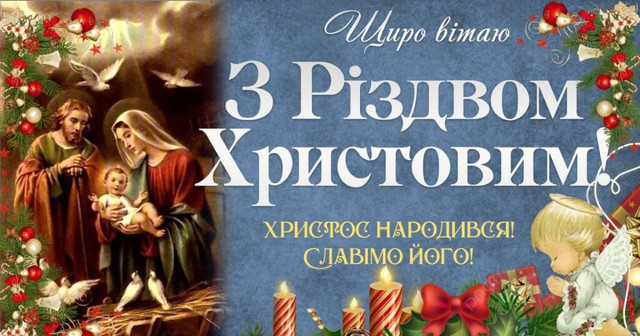 Слова, що зігрівають: різдвяні привітання для родичів - фото 579303