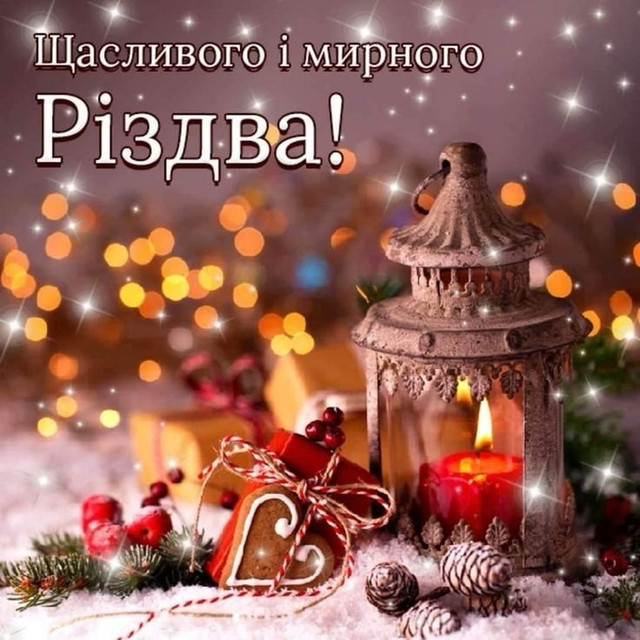 Слова, що зігрівають: різдвяні привітання для родичів - фото 579304