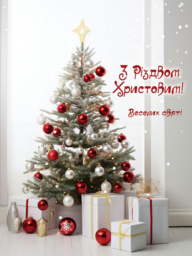 Слова, що зігрівають: різдвяні привітання для родичів - фото 579306