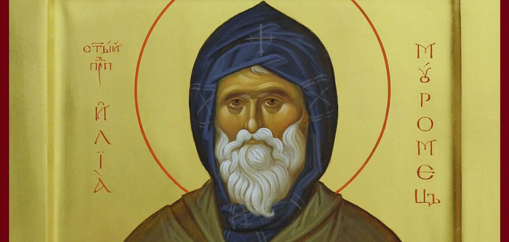 День вшанування Іллі Муромця 19 грудня - фото 1