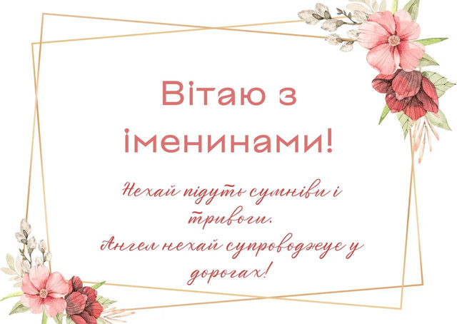 Найкращі привітання у день ангела Григорія - фото 579439