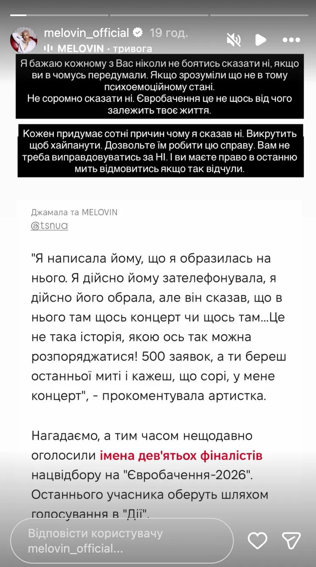 MELOVIN висловився щодо відмови від участі у Нацвідборі - фото 579494
