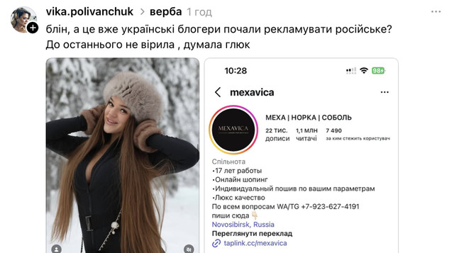 Реклама російського бренду та зневага до прапора: Юлія Верба опинилася у центрі скандалу - фото 579640