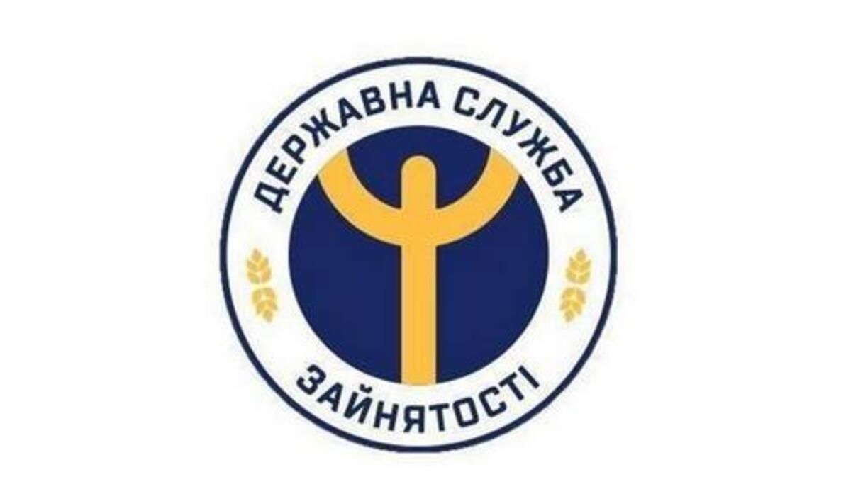 З Днем Державної служби зайнятості України 2025 - фото 1