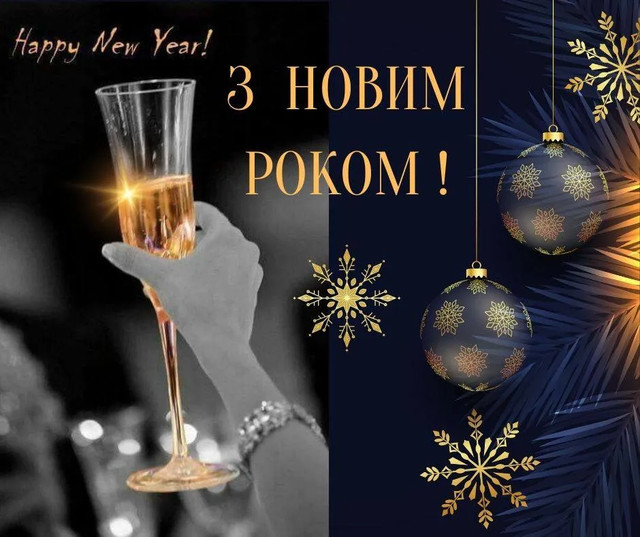 Не банально і від серця: як привітати друзів з Новим роком - фото 579830
