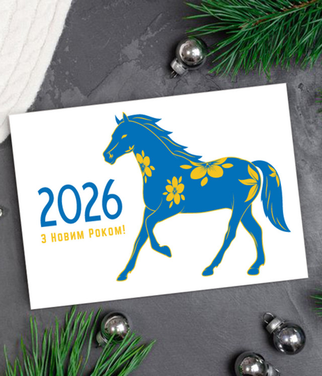 Привітання для колег з Новим роком: доречно, щиро, без пафосу - фото 579844