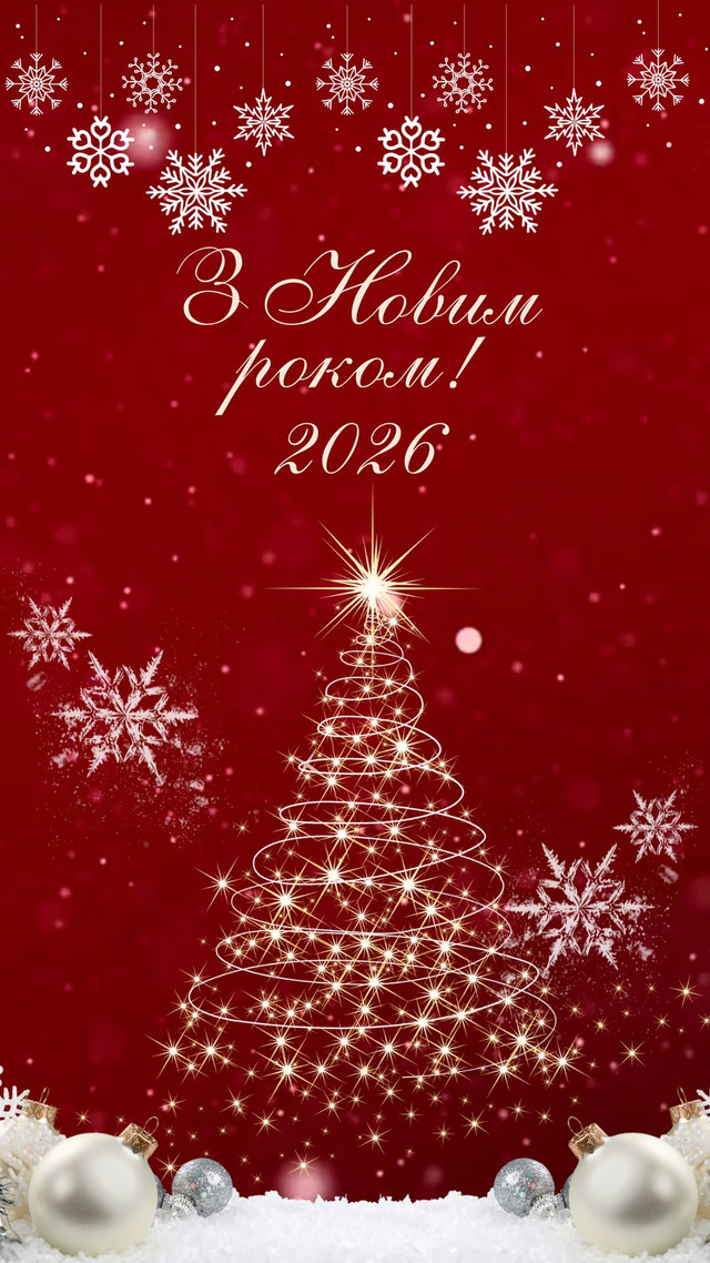 Теплі слова під ялинку: як красиво привітати рідних з Новим роком - фото 579858