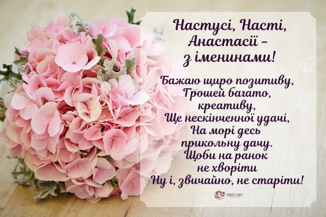 Привітання для Анастасії- фото 580068