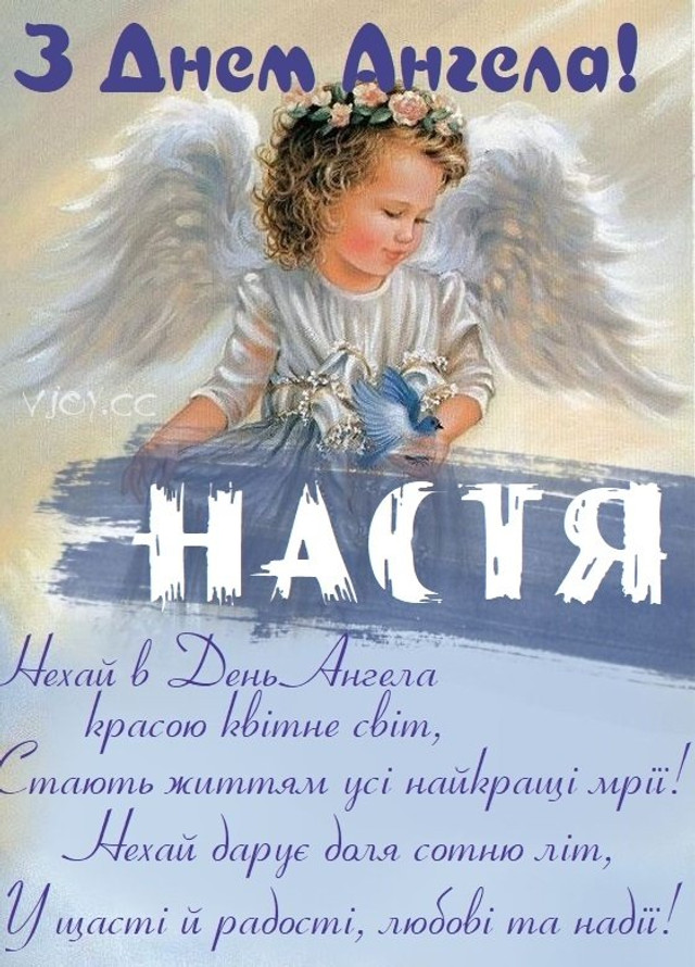 Привітання для Анастасії- фото 580069