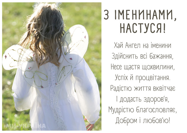Привітання у День ангела Анастасії- фото 580079