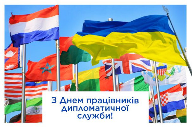 День працівників дипломатичної служби України 22 грудня - фото 580097