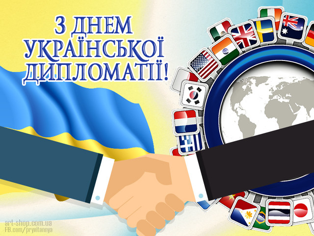 День працівників дипломатичної служби України 22 грудня - фото 580098