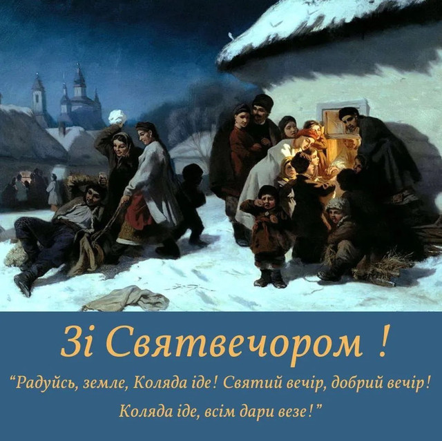 Слова, що зігрівають: красиві привітання на Святвечір 2025 - фото 580626