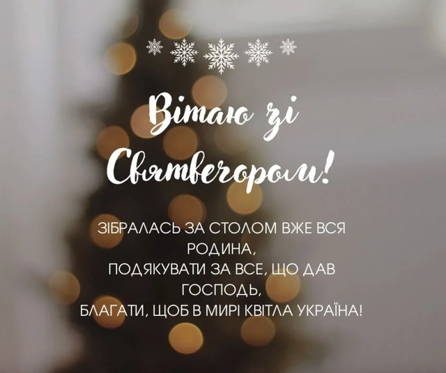 Що побажати кумі на Святвечір: душевні рядки, що зігріють серце 24 грудня - фото 580831