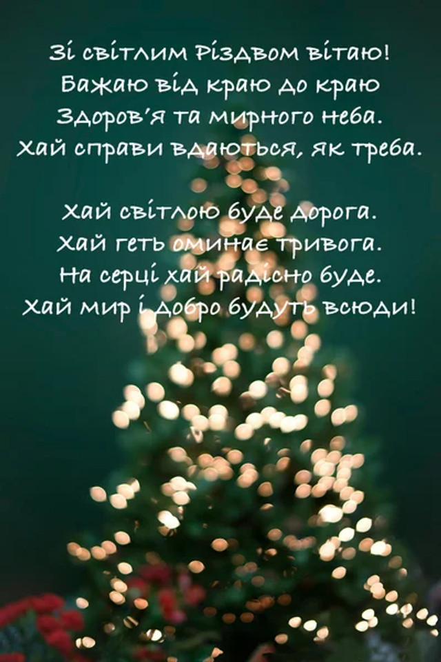 Привітання з Різдвом та Святвечором - фото 581051