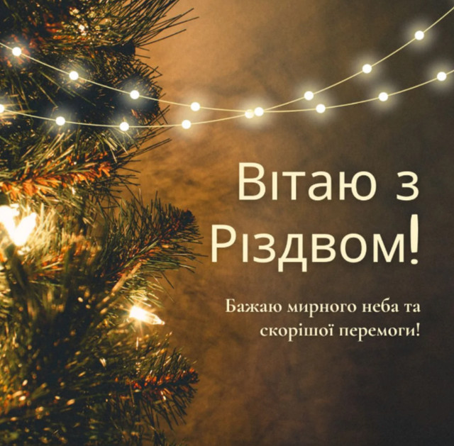 Привітання у Різдво Христове 2025 - фото 581122