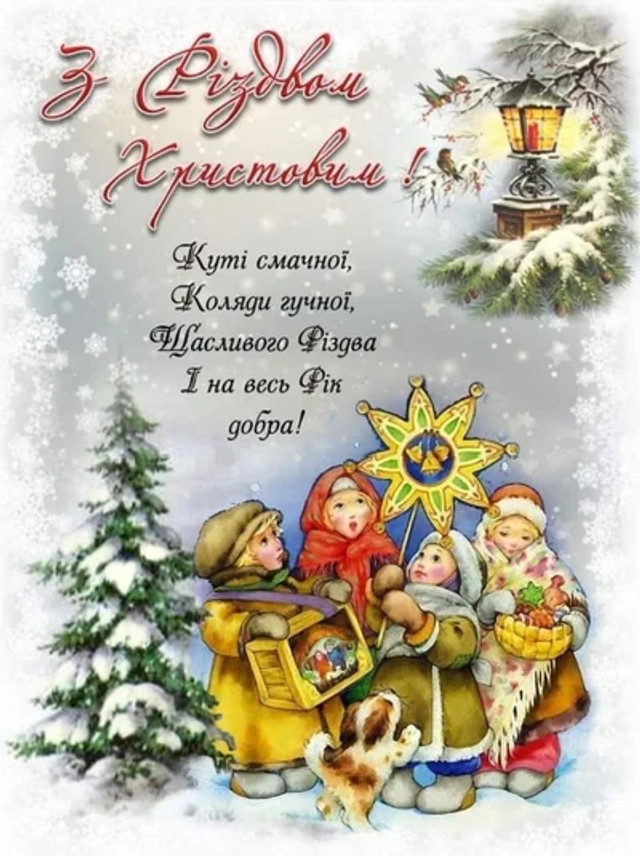 Привітання з Різдвом Христовим - фото 581330