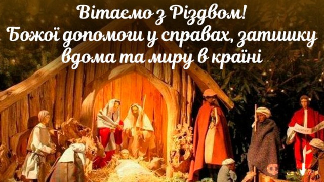 Привітання з Різдвяними святами 2025 - фото 581343