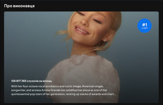 Аріана Гранде стала співачкою номер 1 у Spotify - фото 581772