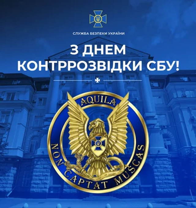 Вітання з Днем контррозвідки СБУ 27 грудня - фото 581790