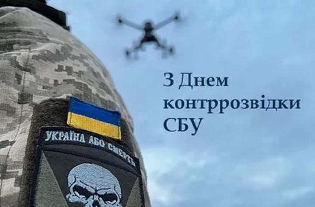 Вітання з Днем контррозвідки СБУ 27 грудня - фото 581792
