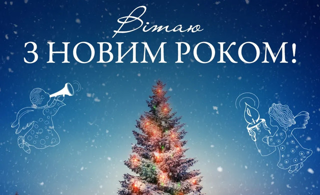 Новий рік 2026 - фото 582264