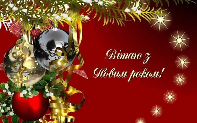 Привітання з Новим роком 2026- фото 582444