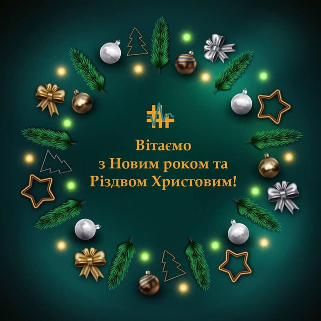 Привітання з Новим роком 2026- фото 582451