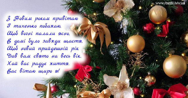 Привітання з Новим роком 2026- фото 582458