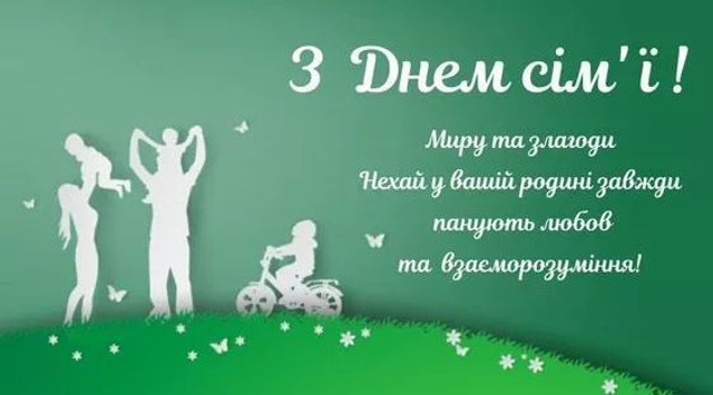 Час обійняти рідних: найтепліші привітання до Всесвітнього дня сімʼї 1 січня - фото 582476