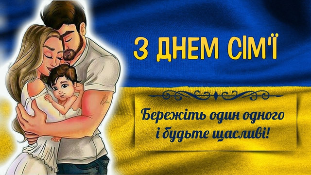 Час обійняти рідних: найтепліші привітання до Всесвітнього дня сімʼї 1 січня - фото 582478