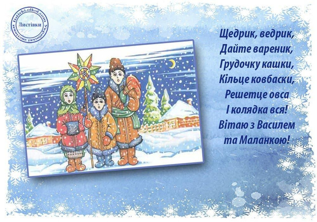 У День Василя можна щедрувати- фото 582507