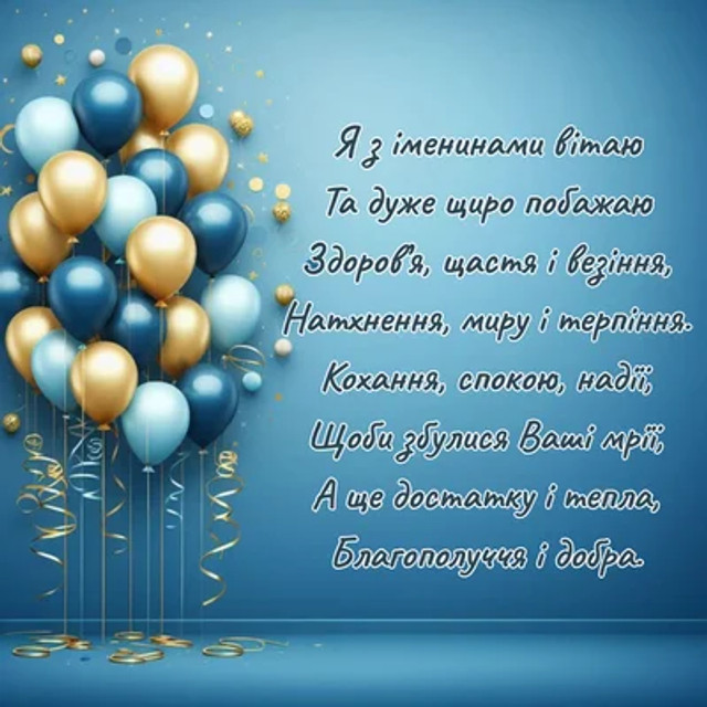 Привітання з днем ангела Емілії - фото 582730