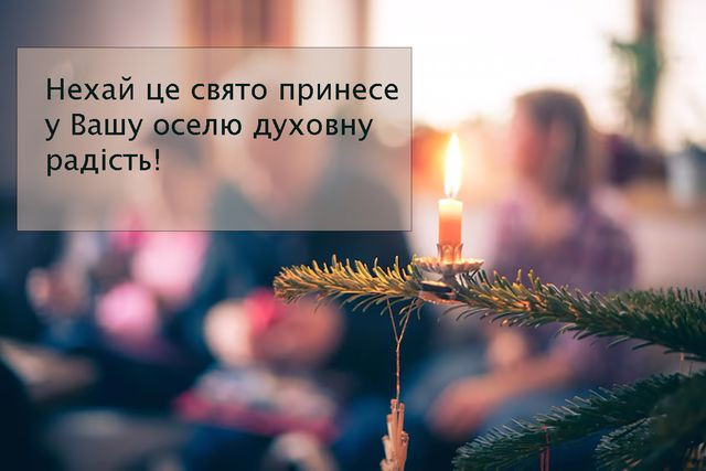 Привітання у свято Обрізання Господнього 2026 - фото 582738