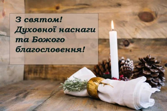 Привітання у свято Обрізання Господнього 2026 - фото 582739