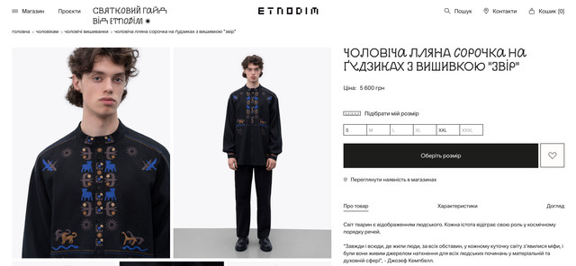 Вишиванка, яка була на Володимирі Зеленському на фото - фото 582932