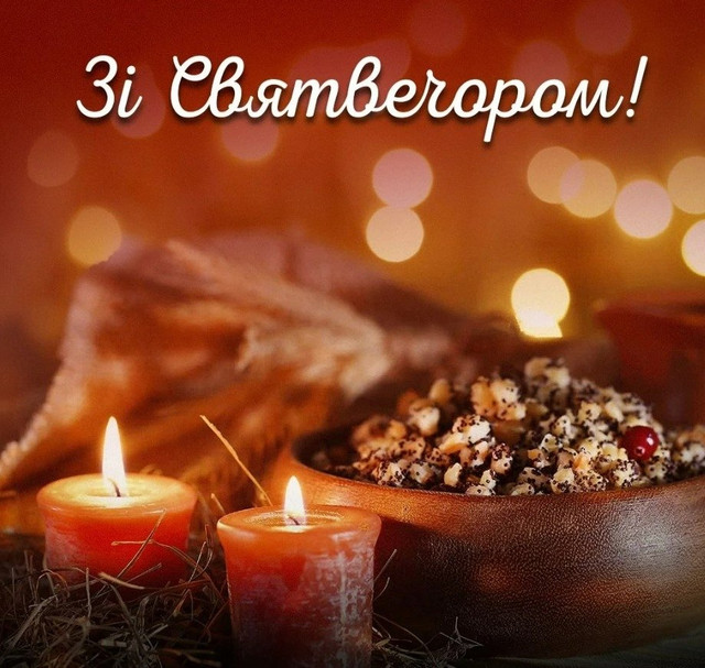 Другий Святий вечір 5 січня- фото 583073