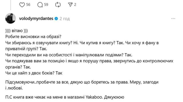 Володимир Дантес потрапив у книжковий скандал: його звинуватили в піратстві - фото 583561