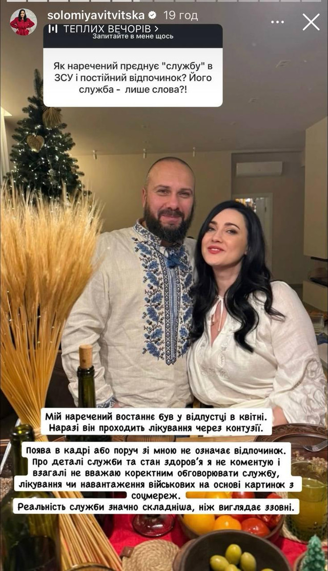 Соломія Вітвіцька відповіла хейтерам щодо служби свого нареченого-військового - фото 583663