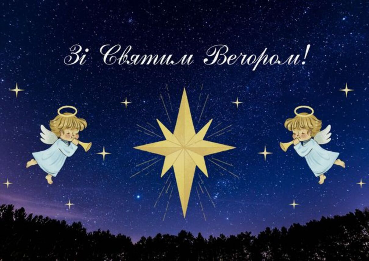Що побажати на Святвечір 5 січня: привітання своїми словами для рідних
