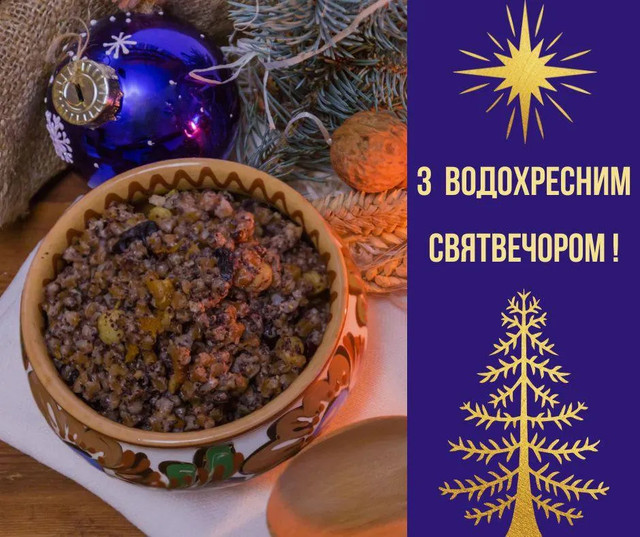 Зі святом Надвечір’я Богоявлення 5 січня - фото 583963