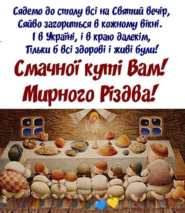 Привітання у Хрещенський святвечір 5 січня - фото 583969
