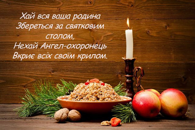 Привітання у Хрещенський святвечір 5 січня - фото 583975