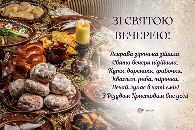 Привітання у Хрещенський святвечір 5 січня - фото 583976