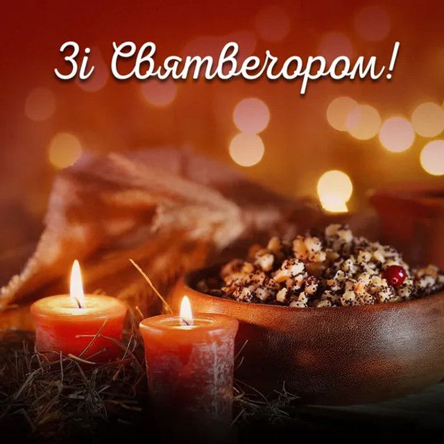 Привітання у Хрещенський святвечір 5 січня - фото 583978