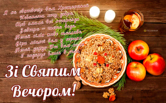 Привітання у Водохресний святвечір - фото 583982