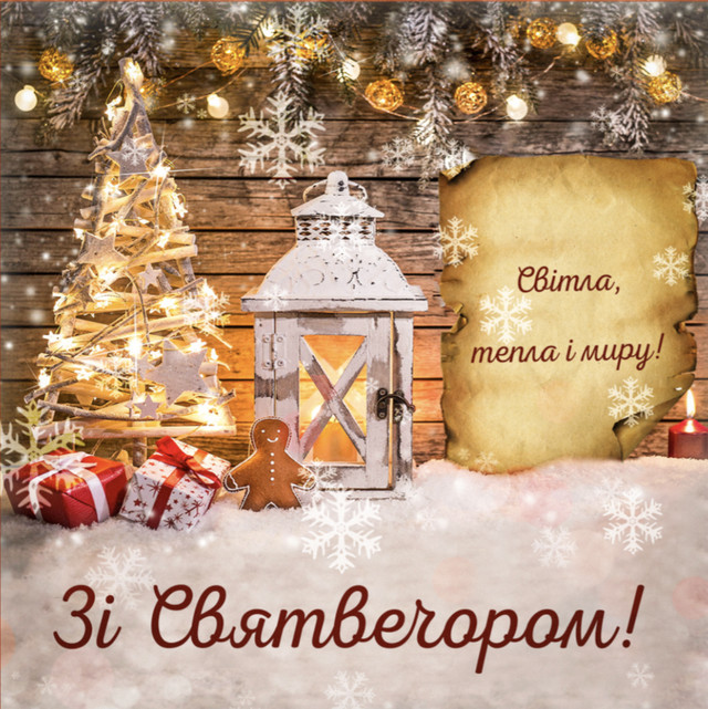 Привітання у Другий Святвечір- фото 583991