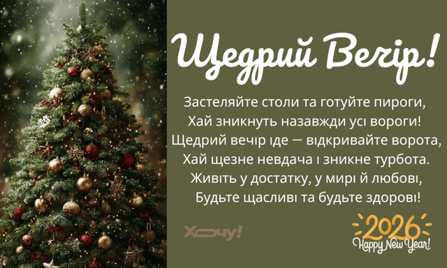 Привітання у Другий Святвечір- фото 583992